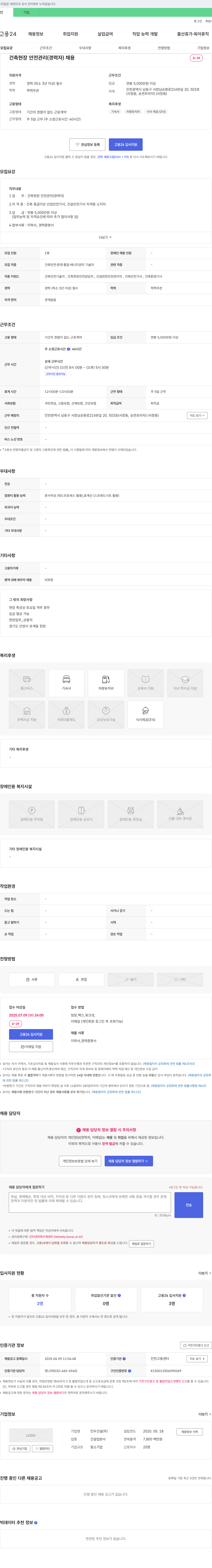 인우건설 건축 현장 안전 관리(경력자) 채용 채용공고