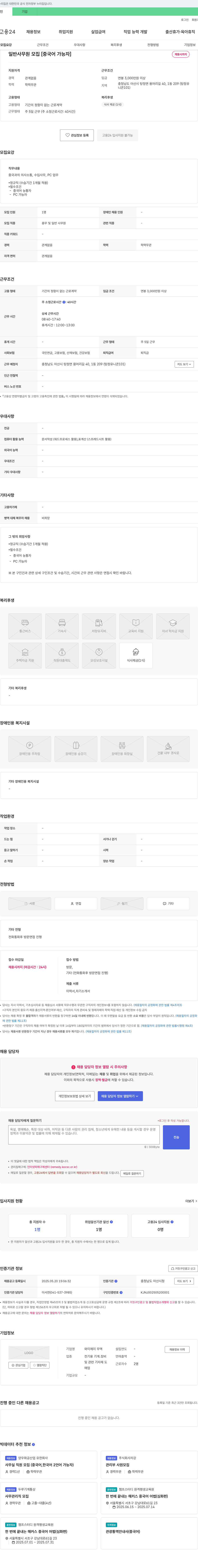 와이제이무역 일반 사무원 모집 [중국어 가능자] 채용공고
