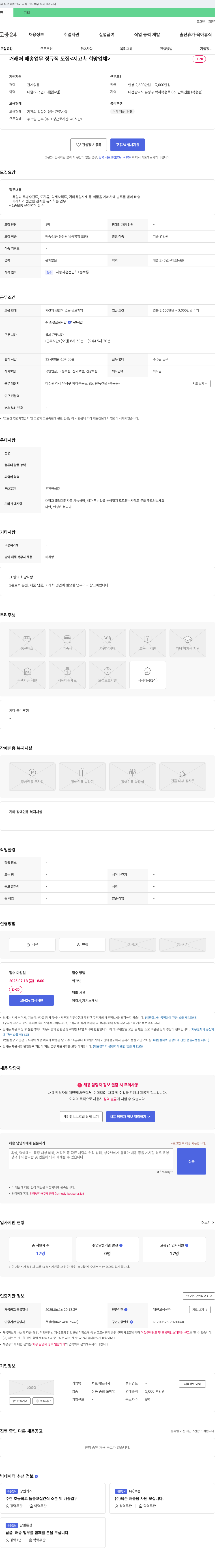 치프버드상사 거래처 배송 업무 정규직 모집 채용공고