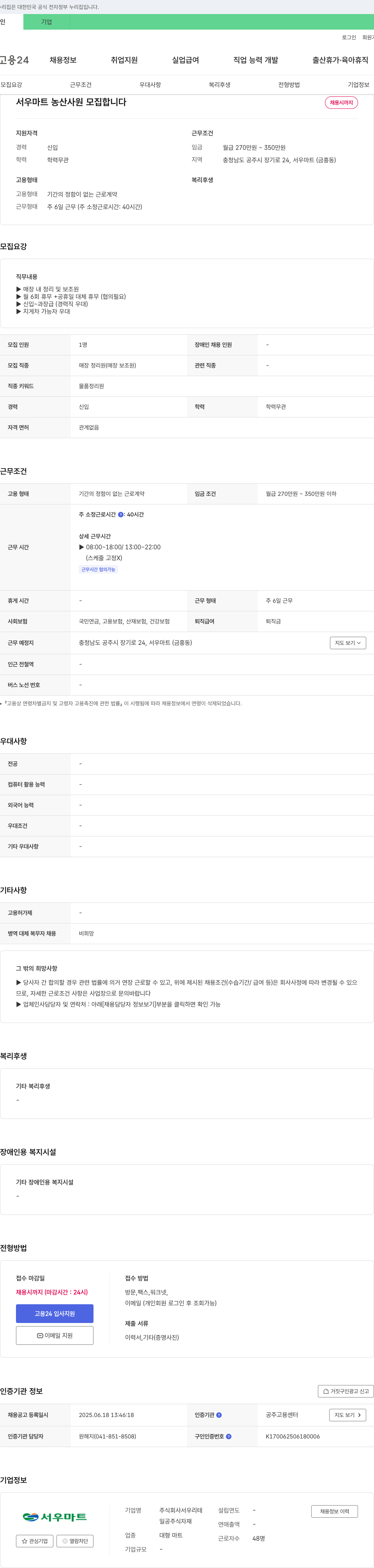 서우리테 서우 마트 농산 사원 모집 채용공고