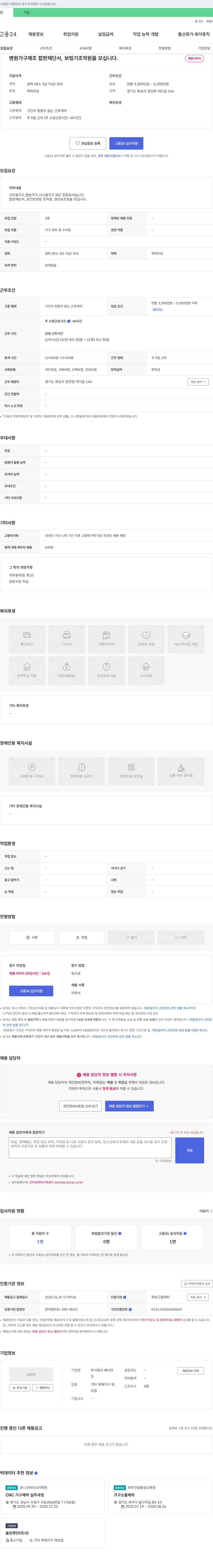 메디라 병원 가구 제조 합판 재단사, 보링기 조작원, 생산 보조원 채용 채용공고