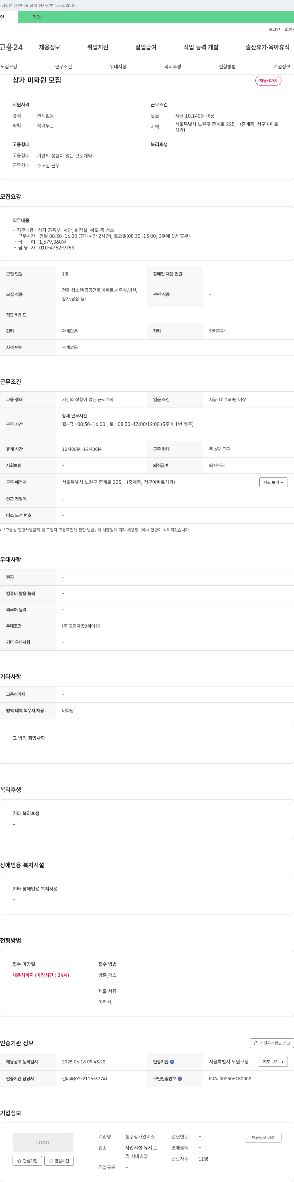 청구상가관리소 (공고 제목 없음) 채용공고