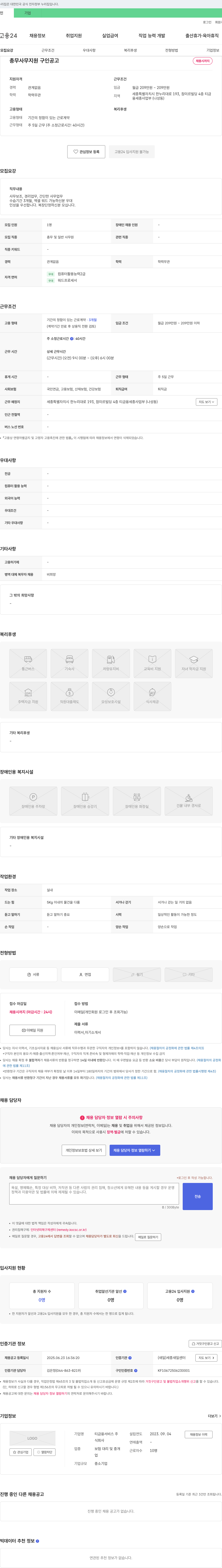 티금융서비스 총무 사무 지원 구인 공고 채용공고
