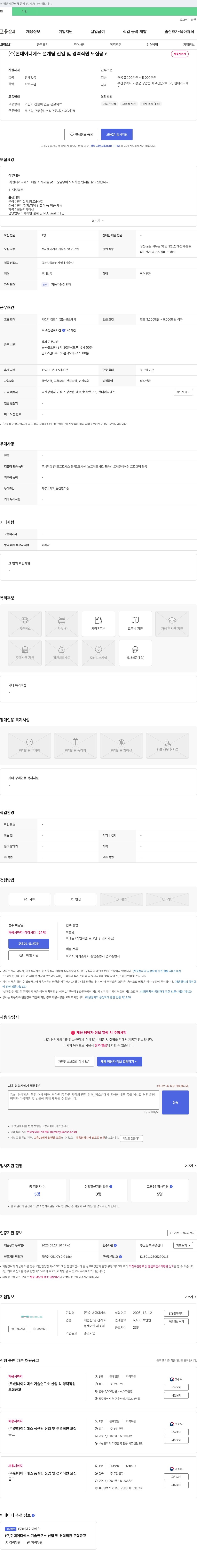 현대이디에스 설계팀 신입 및 경력 직원 모집 공고 채용공고