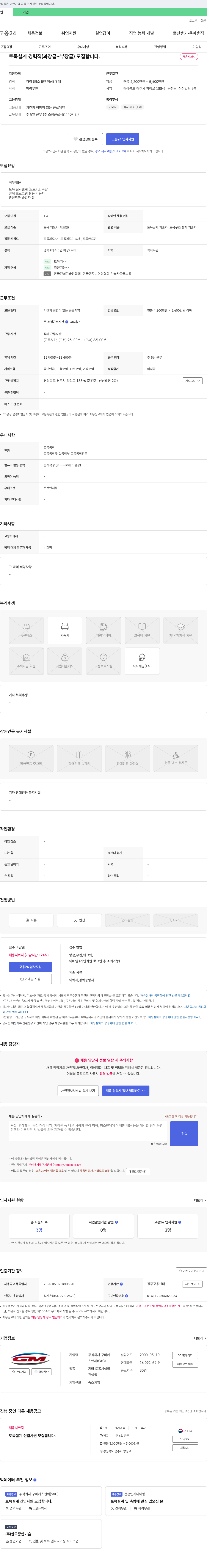 구마에스앤씨 토목 설계 경력직(과장급~부장급) 모집 채용공고