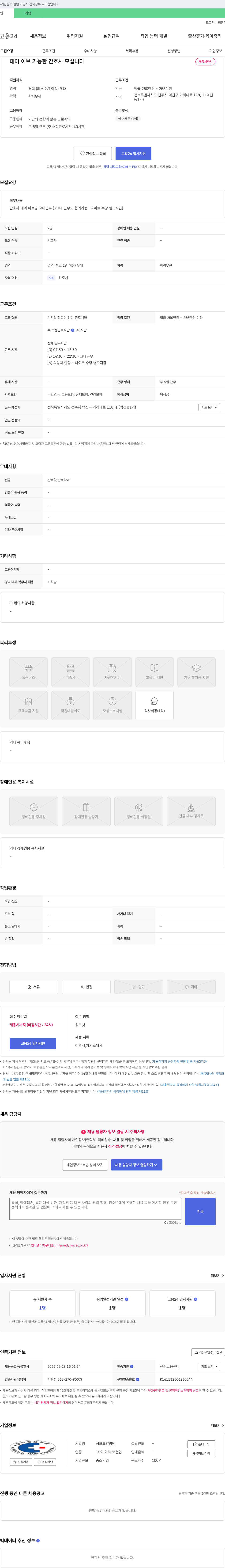 성모요양병원 데이 이브 가능한 간호사 모십니다. 채용공고