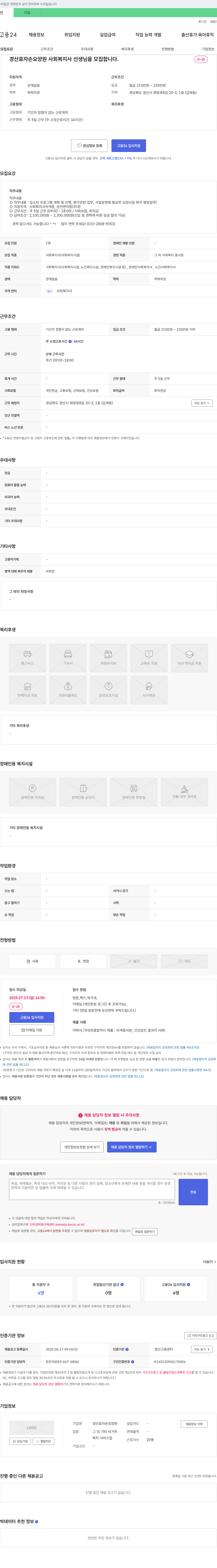 경산효자손요양원 사회복지사 선생님 모집 채용공고