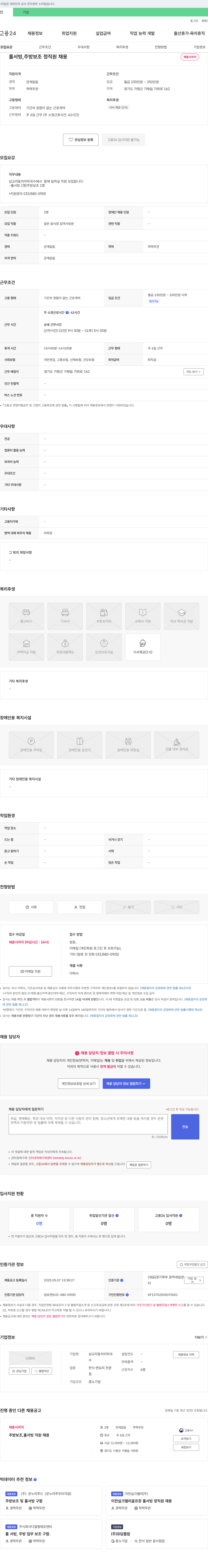 삼교리 동치미 막국수 홀서빙, 주방 보조 정직원 채용 채용공고
