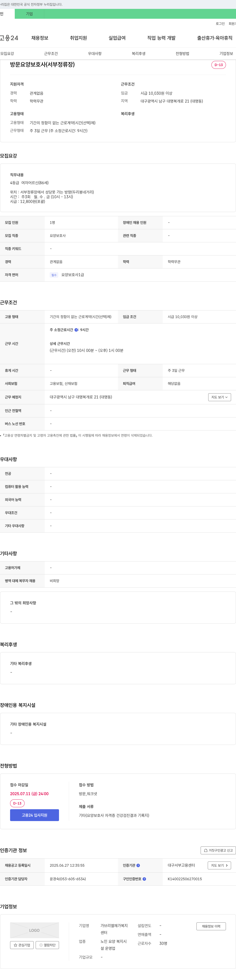 가브리엘재가복지 방문 요양 보호사 (서부 정류장) 채용공고
