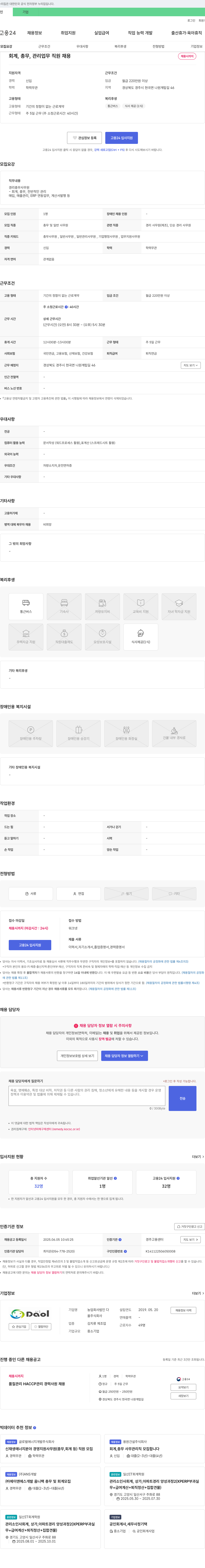 농업회사법인다올 회계, 총무, 관리 업무 직원 채용 채용공고