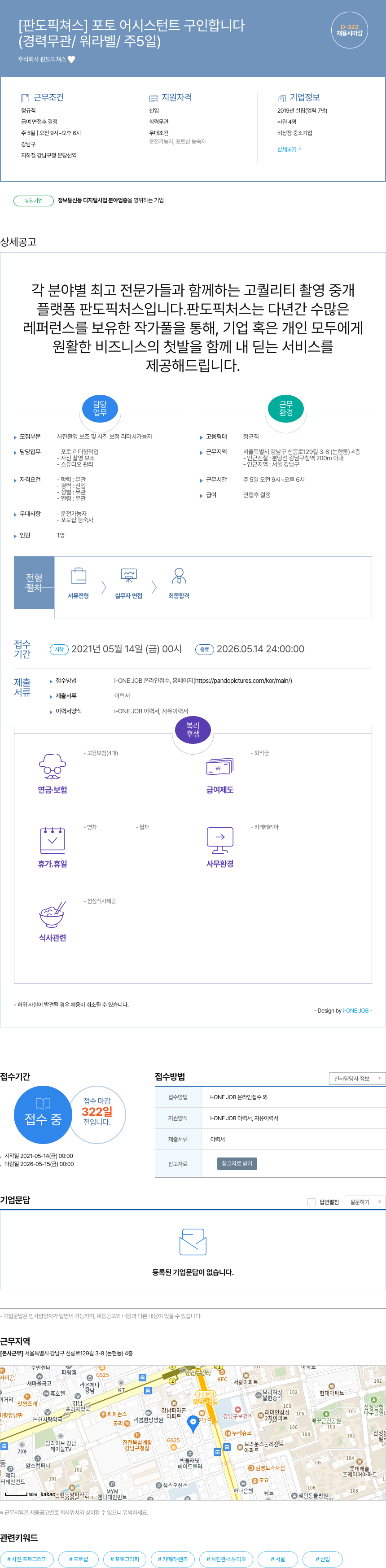 판도픽쳐스 [ 판도 픽쳐스 ] 포토 어시스턴트 구인 합니다 채용공고