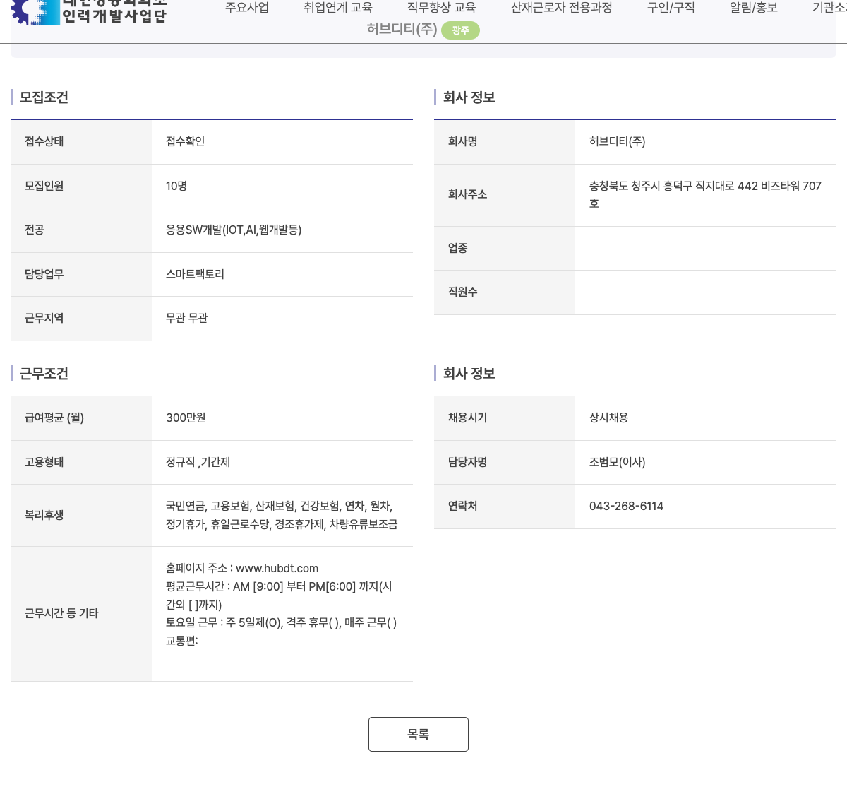 허브디티 스마트 팩토리 응용 SW 개발자 상시 채용 채용공고