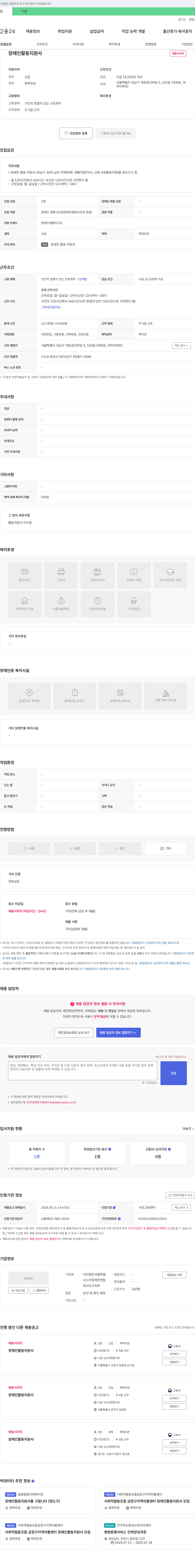 서울특별시시각장애인연합회서초구지회 장애인 활동지원사 채용 채용공고