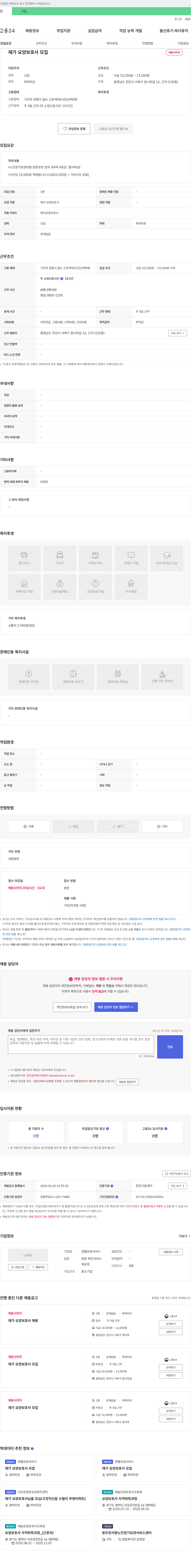 엔젤요양서비스 재가 요양 보호사 모집 채용공고