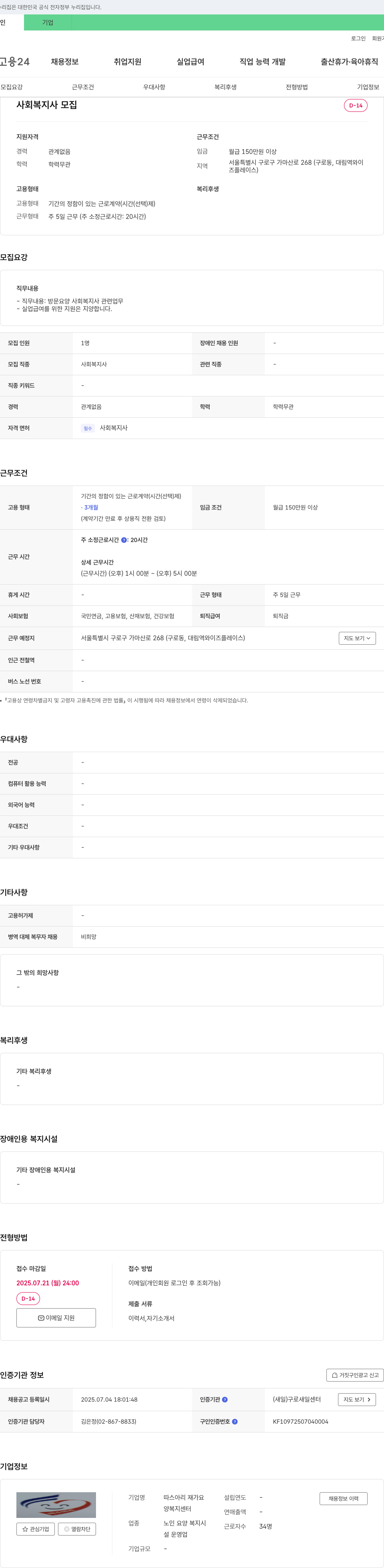 따스아리재가요양복지센터 사회복지사 모집 채용공고