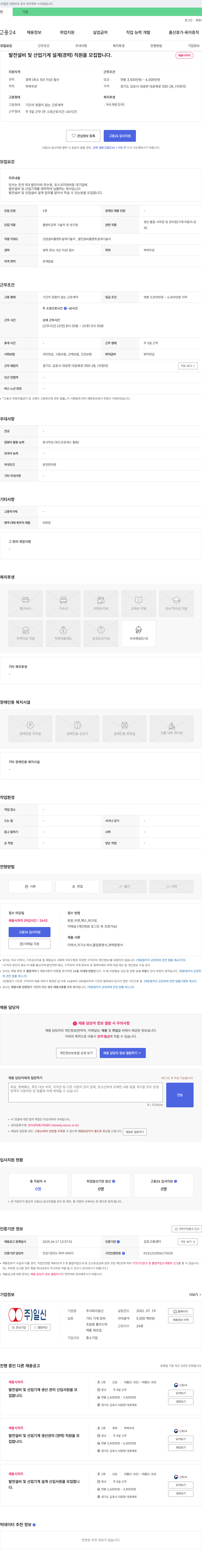 일신 발전 설비 및 산업 기계 설계(경력) 직원 모집 채용공고