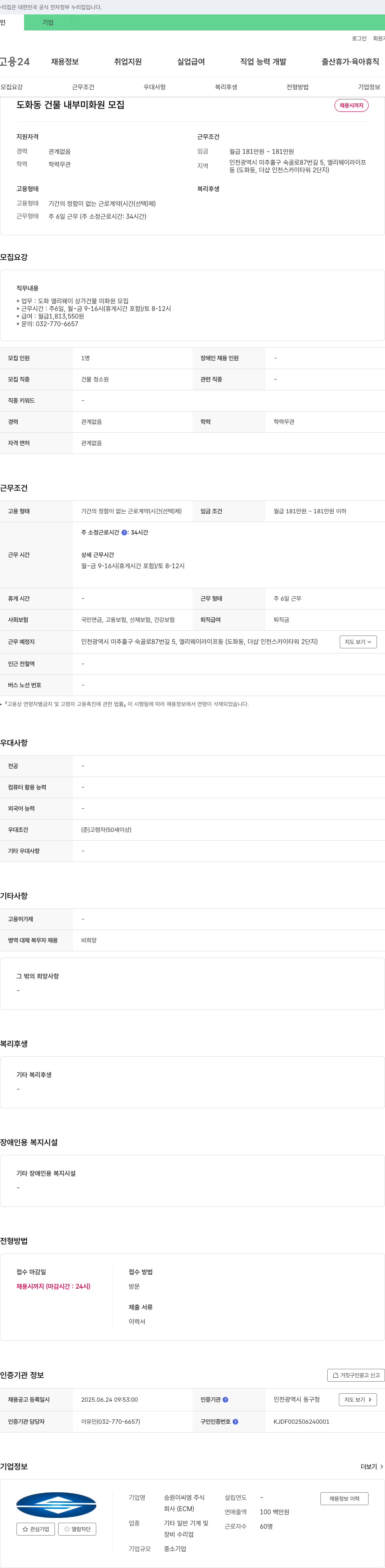 승원이씨엠 (공고 제목 없음) 채용공고