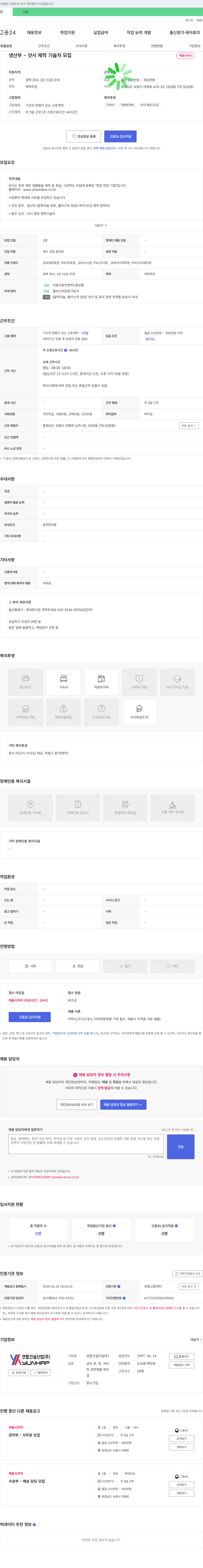 연합건설산업 생산부 - 샷시 제작 기술자 모집 채용공고