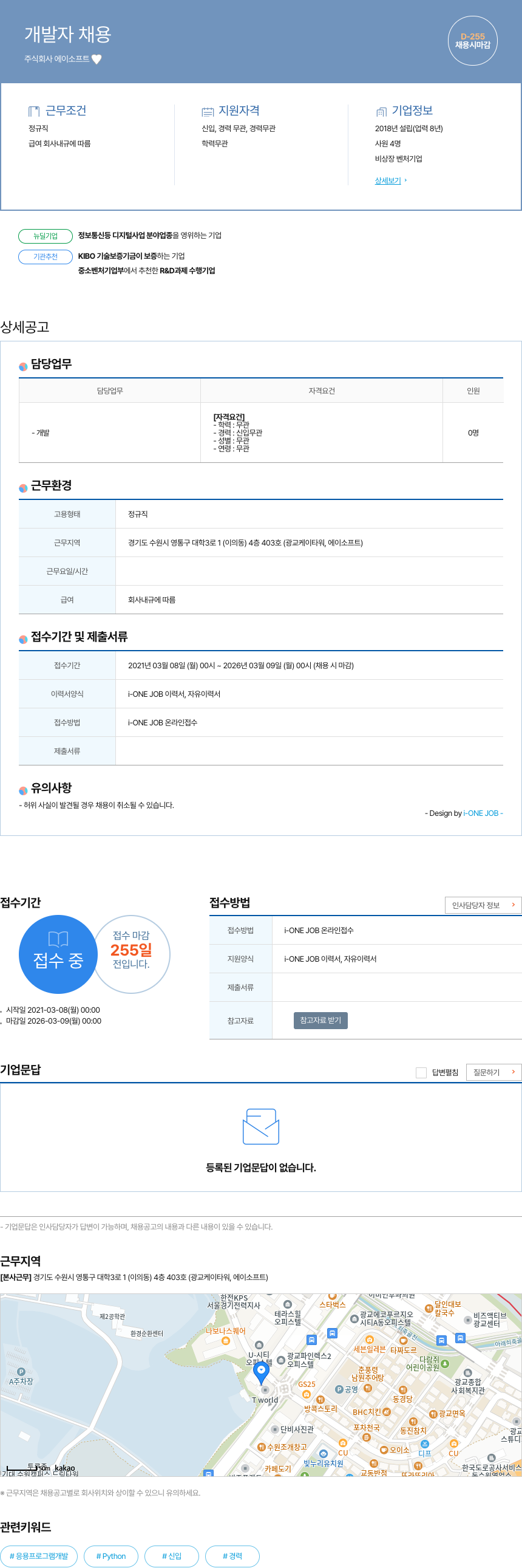 에이소프트 개발자 채용 채용공고