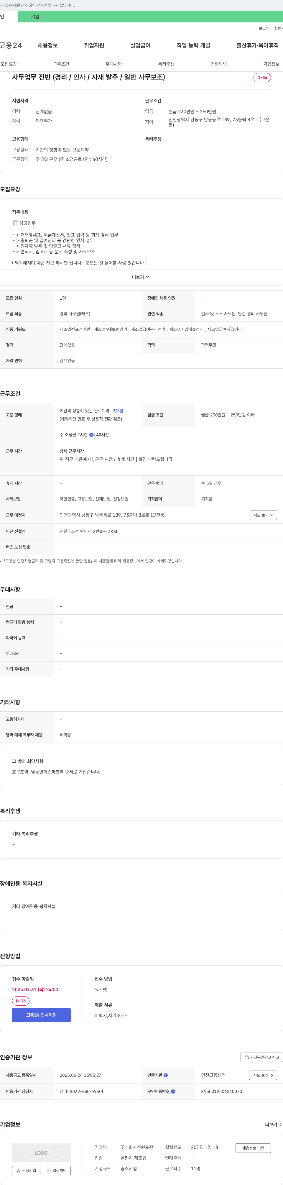 성원포장 사무업무 전반(경리/인사/자재발주/일반사무보조) 채용 채용공고