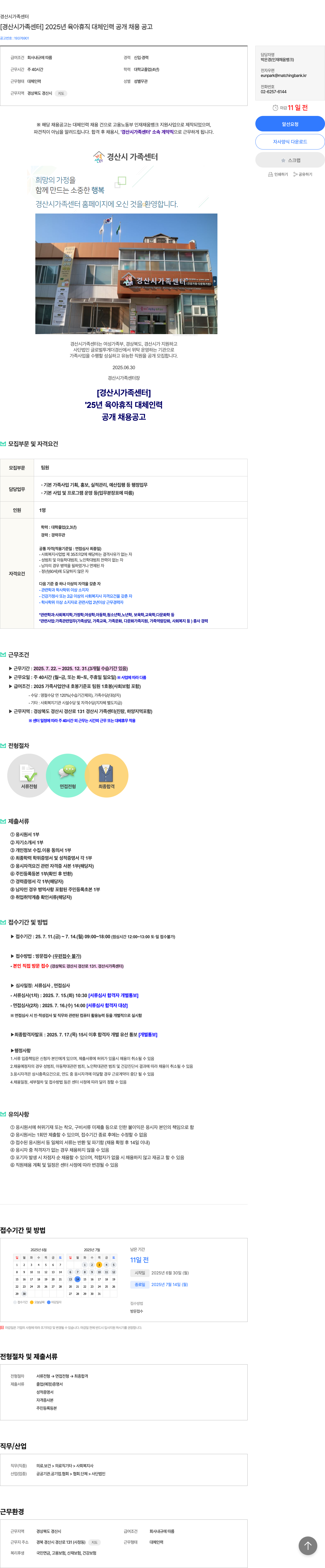 경산시가족센터 2025년 육아 휴직 대체 인력 공개 채용 공고 채용공고