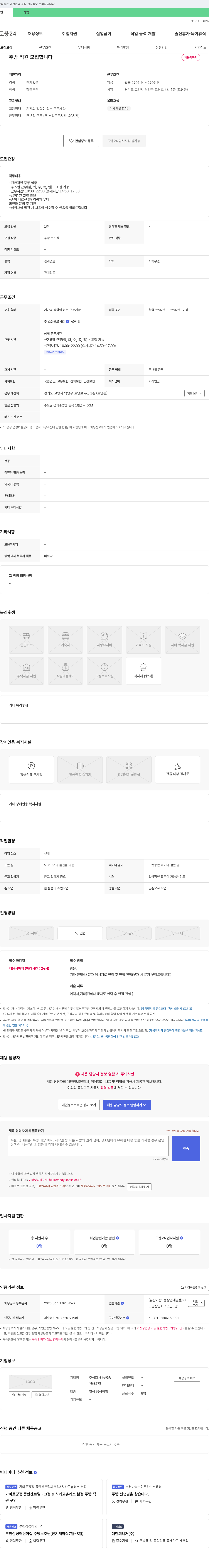 능곡송 주방 직원 모집 합니다 채용공고