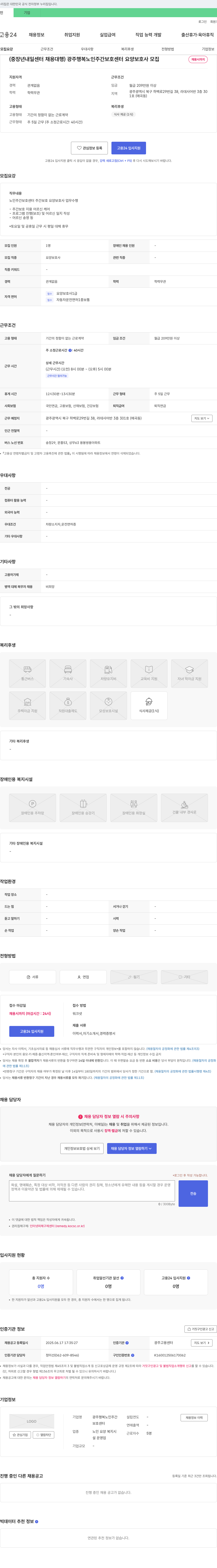 광주행복노인주간보호센터 (중장년 내일센터 채용대행) 광주 행복 노인 주간 보호 센터 요양보호사 모집 채용공고