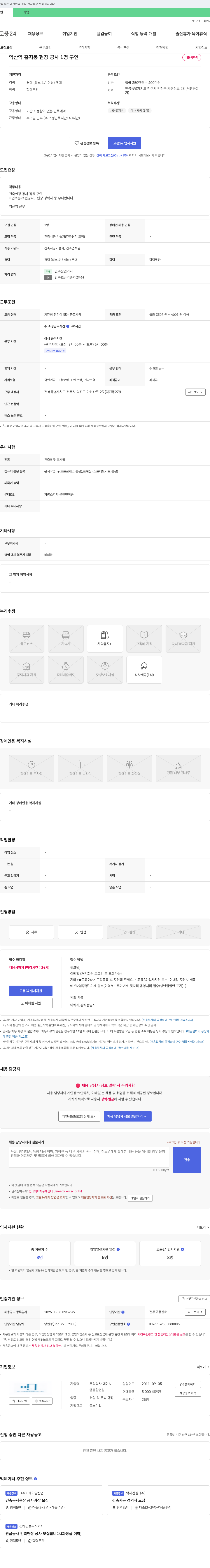 에이치엘종합건설 익산역 홈 지붕 현장 공사 1명 구인 채용공고