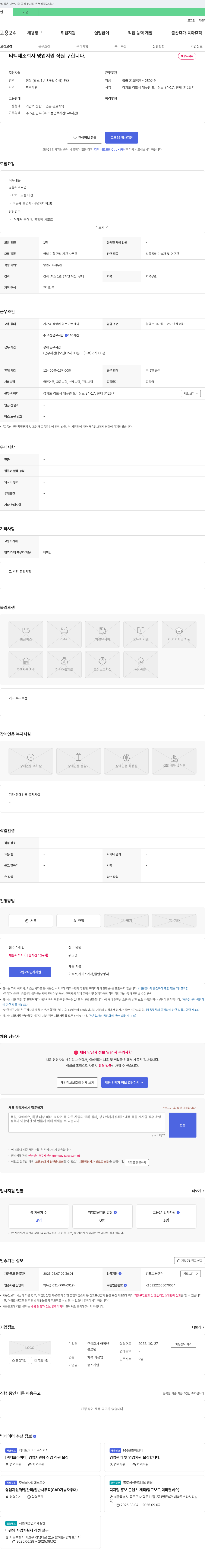 아침엔 티백 제조 회사 영업 지원 직원 구합니다 채용공고