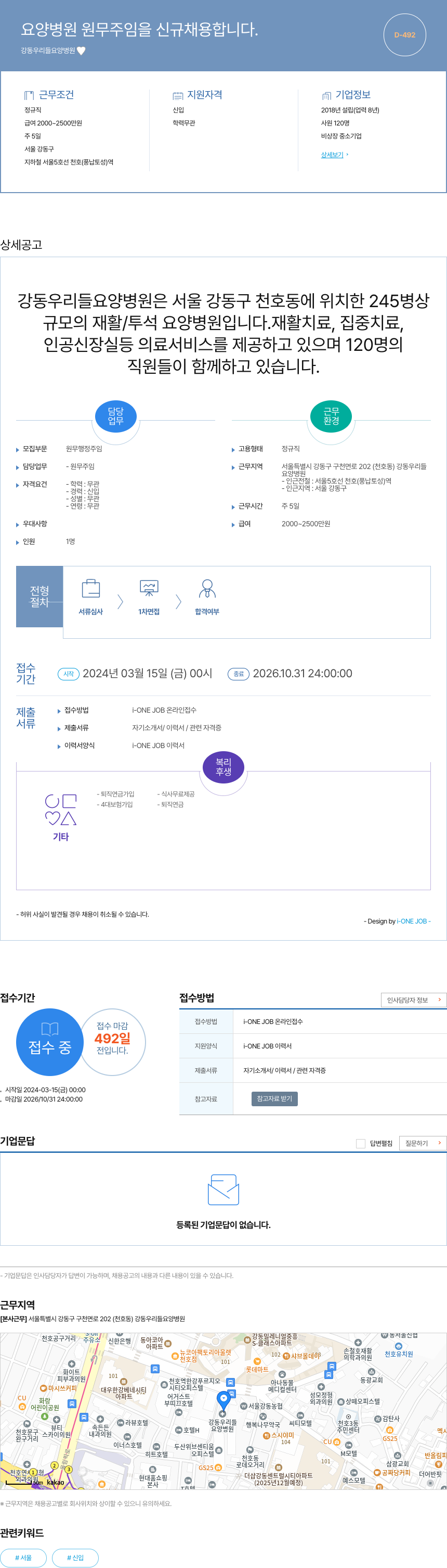 강동우리들요양병원 요양 병원 원무 주임 신규 채용 채용공고