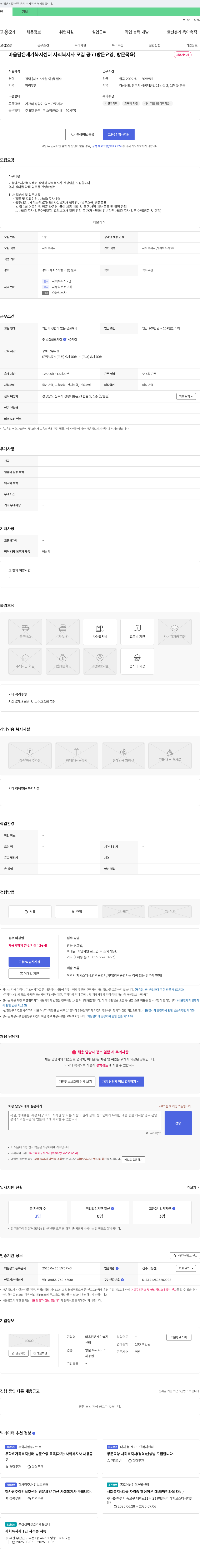 마음담은재가복지센터 사회복지사 모집 공고 (방문요양, 방문목욕) 채용공고