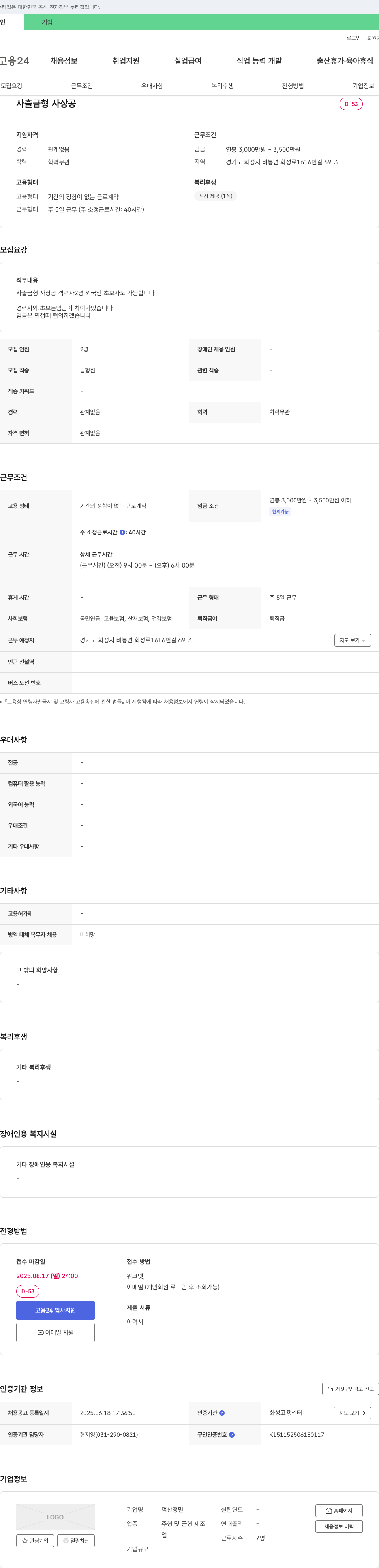 덕산정밀 사출 금형 사상 공격력자 채용 채용공고