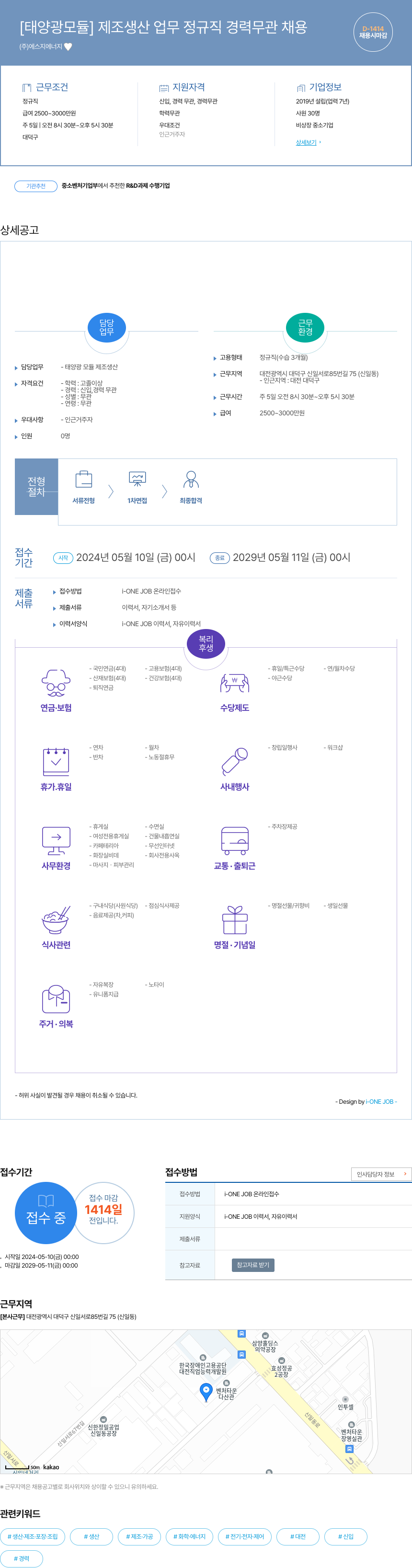 에스지에너지 [태양광 모듈] 제조 생산 업무 정규직 경력 무관 채용 채용공고