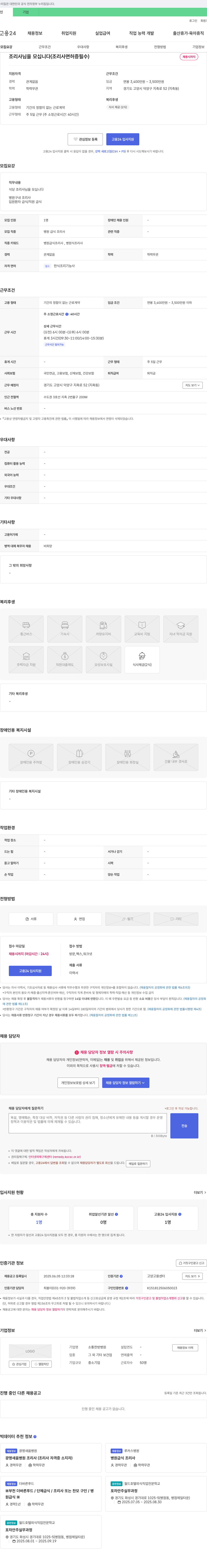 소통한방병원 조리사님을 모십니다 (조리사 면허증 필수) 채용공고