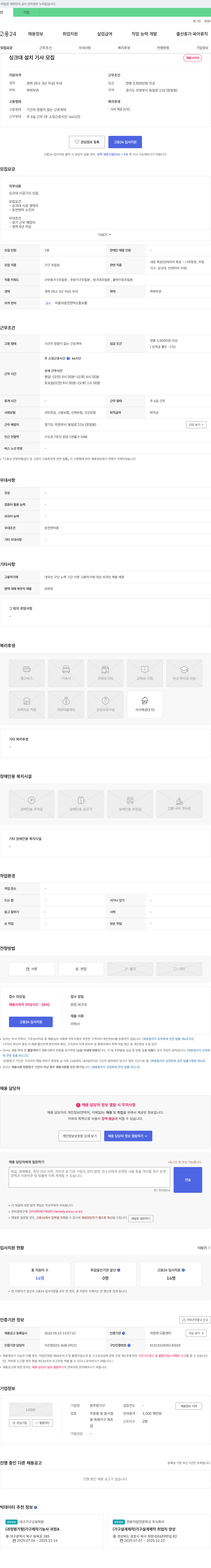 퀸주방가구 싱크대 설치 기사 모집 채용공고