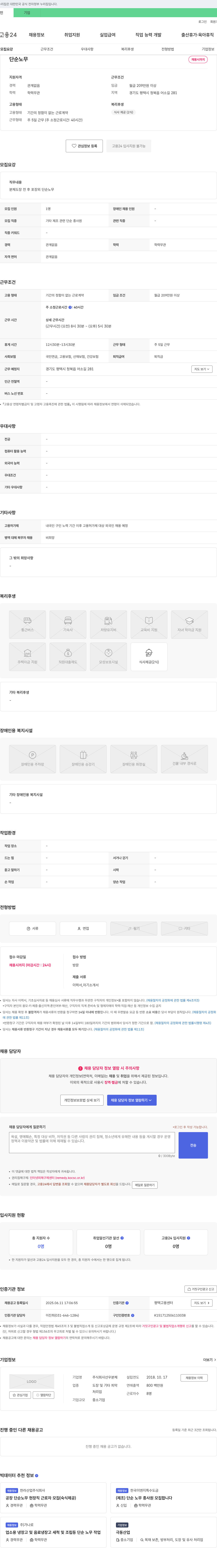 선우분체 단순 노무 채용 (분체 도장 전후 포장 외) 채용공고