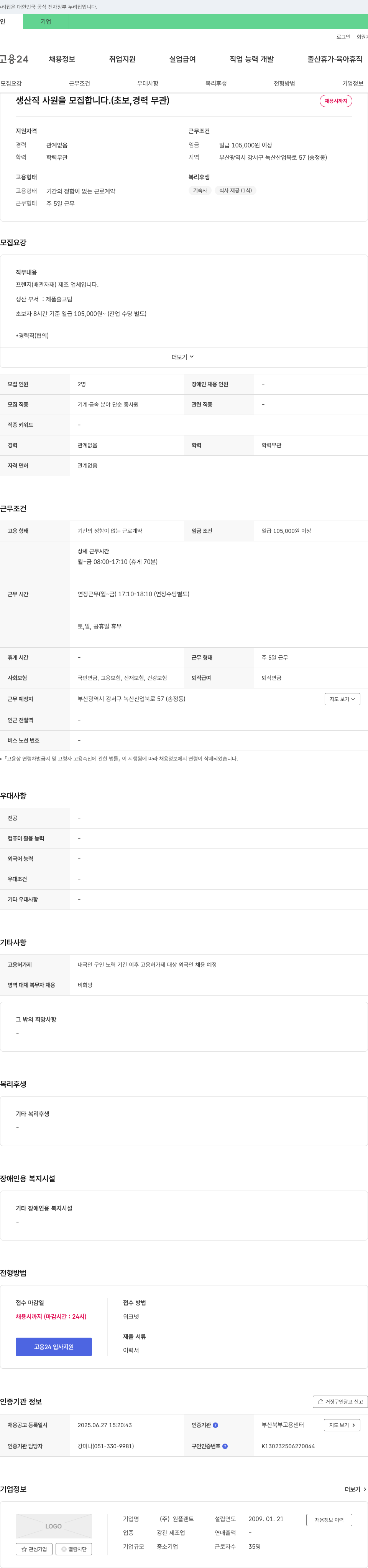 원플랜트 생산직 사원 모집 (초보, 경력 무관) 채용공고