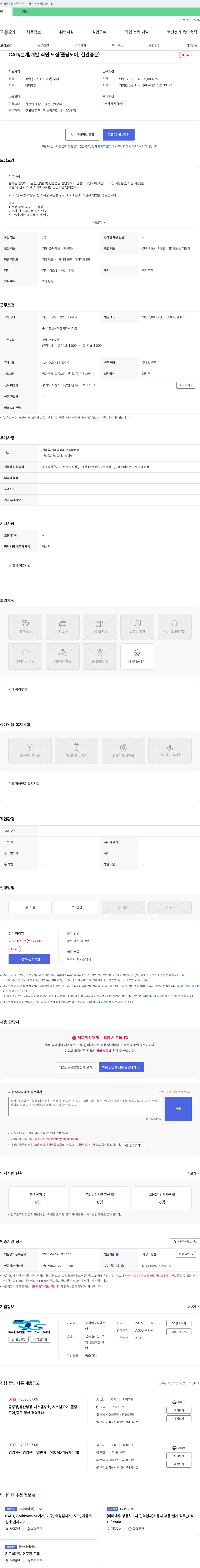 티에스도어 CAD/설계/개발 직원 모집 (폴딩 도어, 현관 중문) 채용공고