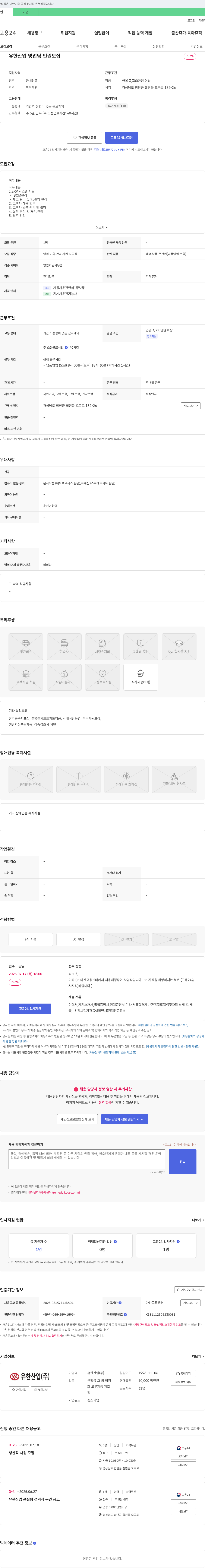 유한산업 영업팀 인원 모집 채용공고