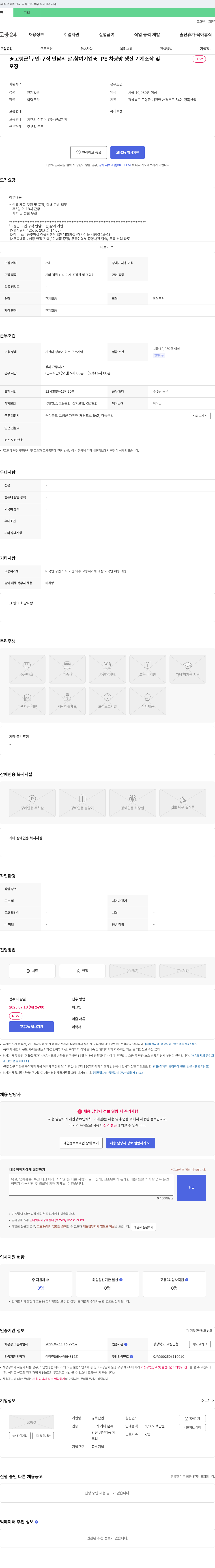 경득산업 고령군 구인·구직 만남의 날 참여 기업 _PE 차광망 생산 기계 조작 및 포장 채용공고