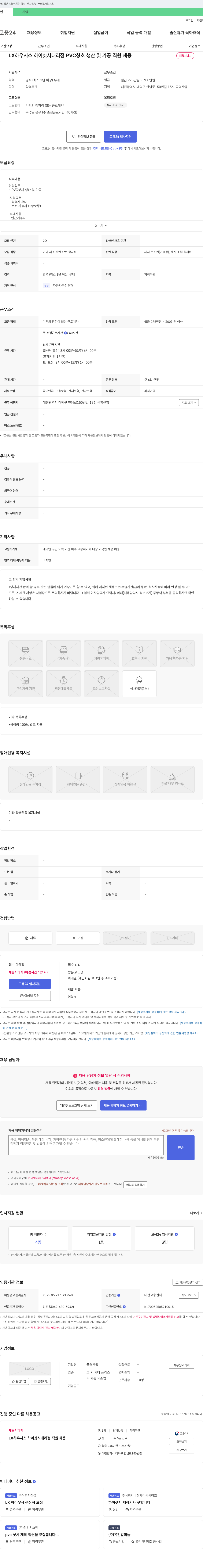 국영산업 PVC 창호 생산 및 가공 직원 채용 채용공고