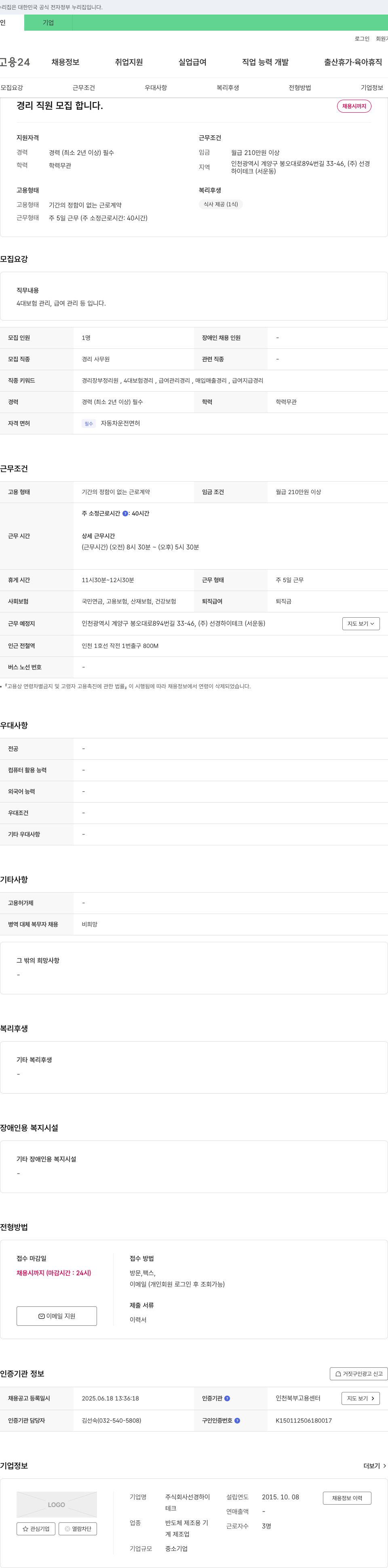 선경하이테크 경리 직원 모집 채용공고