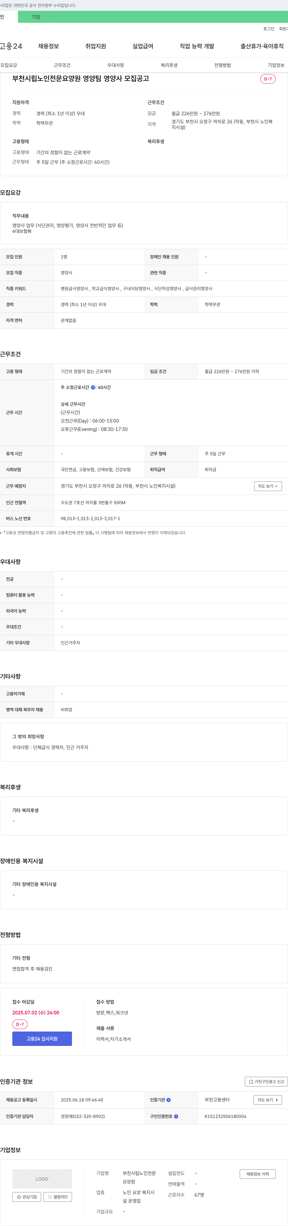 부천시립노인전문요양원 부천시립노인전문요양원 영양팀 영양사 모집 공고 채용공고
