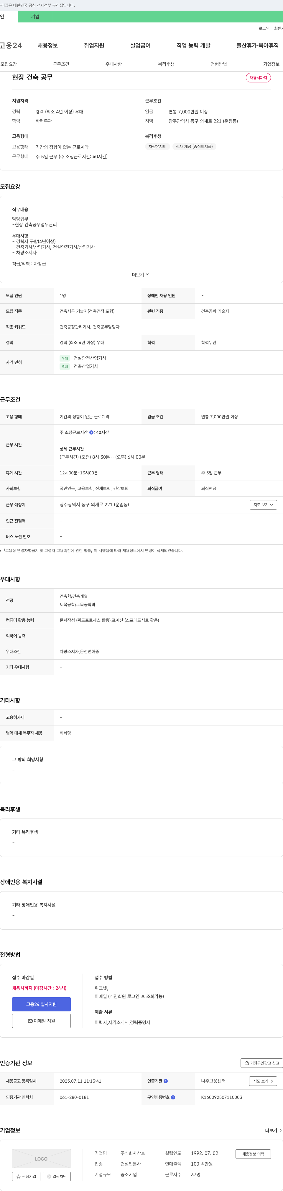 DL건설 현장 건축 공무 채용 채용공고