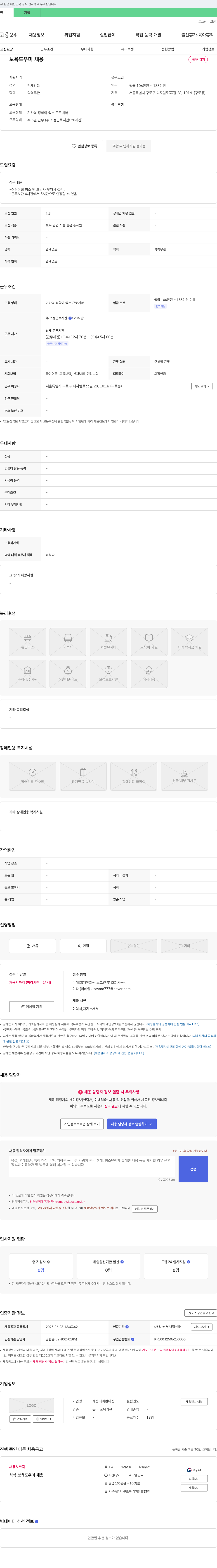 새움터어린이집 보육 도우미 채용 채용공고