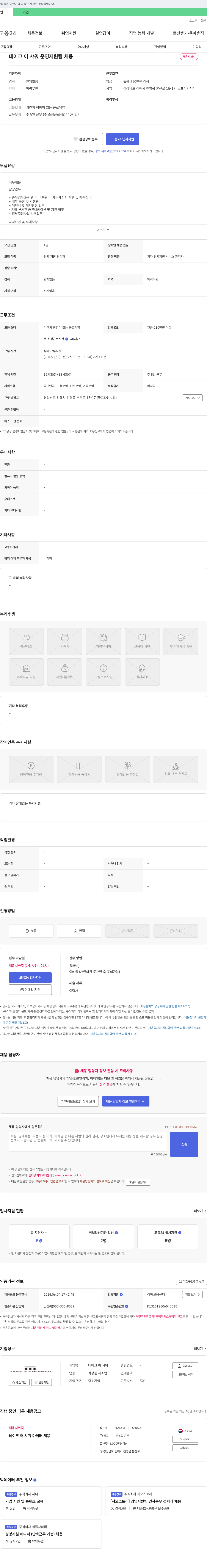 테이크어샤워 테이크 어 샤워 운영지원팀 채용 채용공고