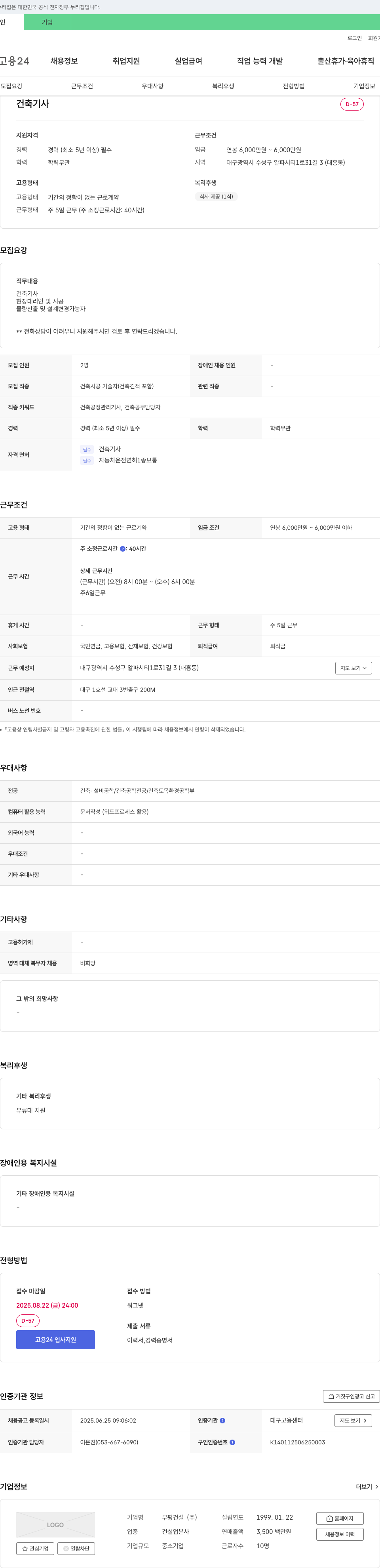 부평건설 건축기사 채용 (현장 대리인 및 시공, 물량 산출 및 설계 변경 가능자) 채용공고