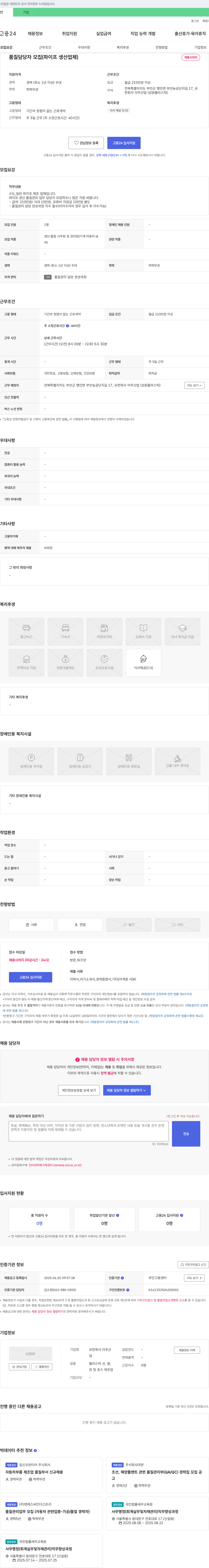 아주 품질 담당자 모집 (파이프 생산 업체) 채용공고