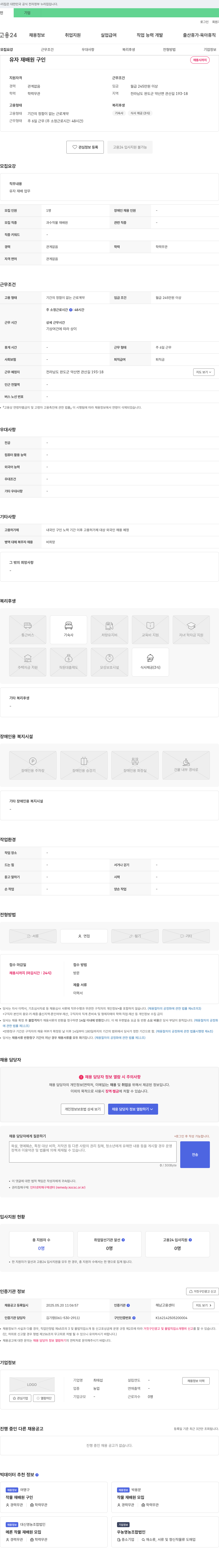 최태섭 유자 재배원 구인 채용공고