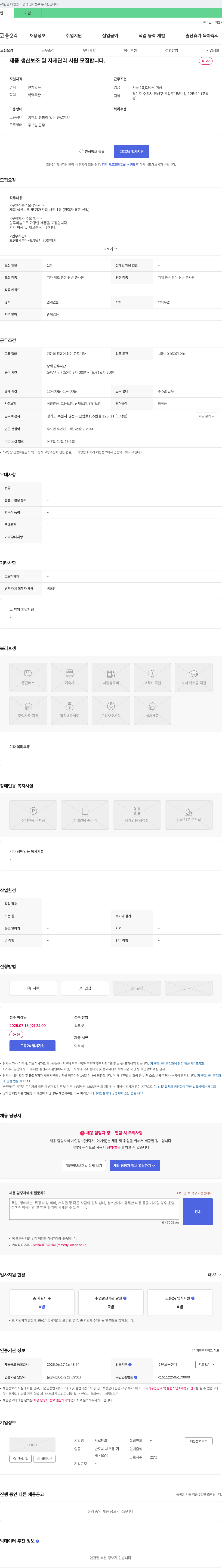서로테크 제품 생산 보조 및 자재 관리 사원 모집 채용공고